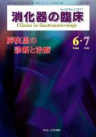 消化器の臨床 Vol.20 No.3 (発売日2017年06月10日) 表紙