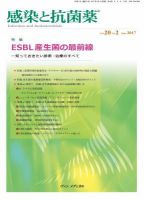 感染と抗菌薬 Vol.20 No.2 (発売日2017年06月10日) 表紙
