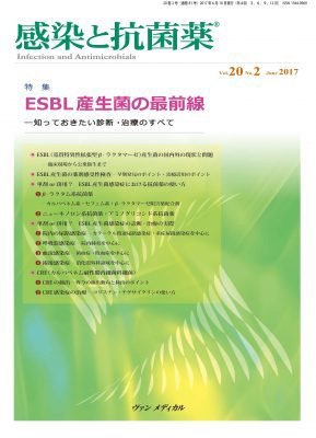 感染と抗菌薬 Vol.20 No.2 (発売日2017年06月10日) 表紙