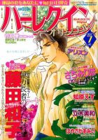 ハーレクインオリジナル 2017年7月号 (発売日2017年06月09日) 表紙