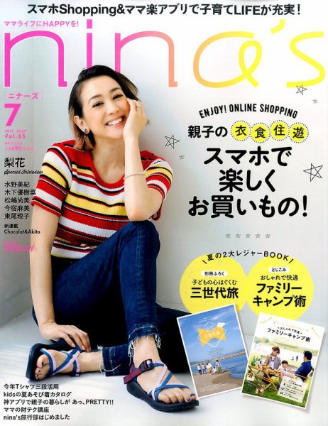 nina’s（ニナーズ） 2017年7月号 (発売日2017年06月07日) 表紙