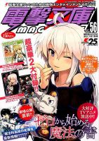 電撃文庫MAGAZINE  2017年7月号 (発売日2017年06月09日) 表紙
