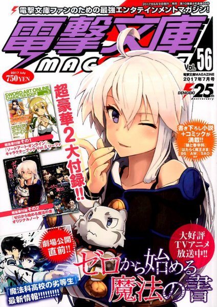 電撃文庫MAGAZINE  2017年7月号 (発売日2017年06月09日) 表紙