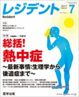 レジデント（Resident） 2017年7月号 表紙