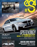 ｅＳ4（エスフォー） Vol.69 (発売日2017年06月10日) 表紙