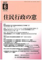 住民行政の窓 442 表紙