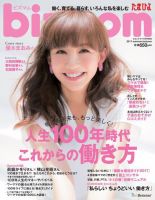 bizmom 2017年夏秋号 (発売日2017年06月15日) 表紙