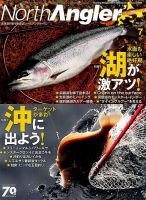 North Angler’s（ノースアングラーズ） 2017年7月号 表紙