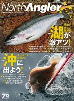 North Angler’s（ノースアングラーズ） 2017年7月号 (発売日2017年06月08日) 表紙