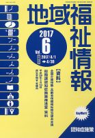 地域福祉情報 6月号 表紙