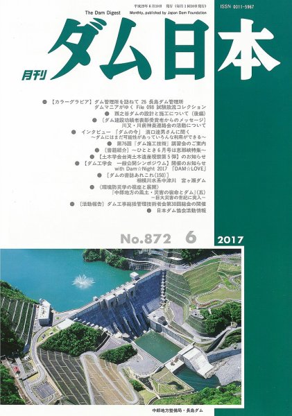 ダム日本 No.872 (発売日2017年06月10日) 表紙