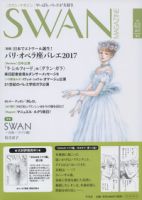 スワンマガジン Vol.48 (発売日2017年06月10日) 表紙