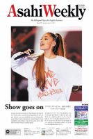 週刊英和新聞Asahi Weekly （朝日ウイークリー） 2017年6/11号 表紙