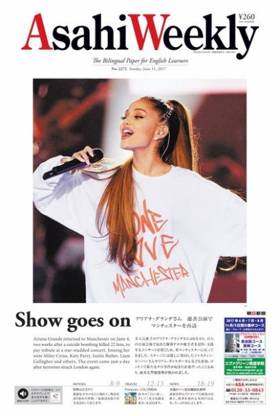 週刊英和新聞Asahi Weekly （朝日ウイークリー） 2017年6/11号 (発売日2017年06月09日) 表紙