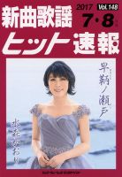 新曲歌謡ヒット速報 表紙