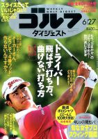 週刊ゴルフダイジェスト 2017年6月27日号 表紙