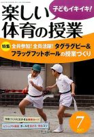 楽しい体育の授業 2017年7月号 表紙