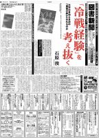 図書新聞 3307号 (発売日2017年06月12日) 表紙