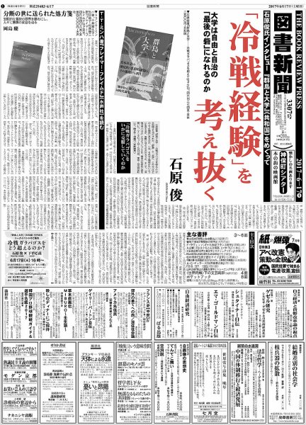 図書新聞 3307号 (発売日2017年06月12日) 表紙