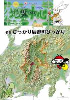 地図中心 537号 表紙