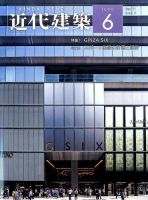 近代建築 2017年6月号 表紙