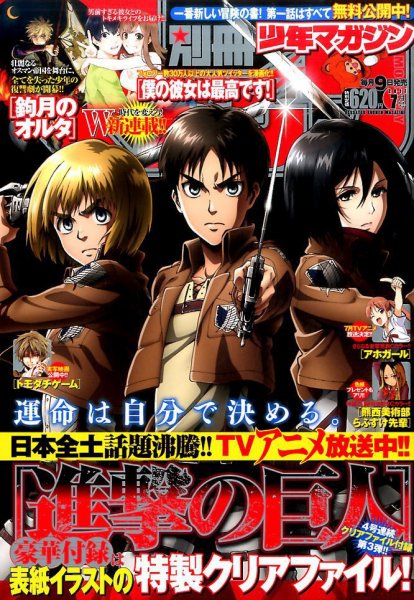 別冊 少年マガジン 2017年7月号 (発売日2017年06月09日) 表紙