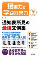 授業力 & 学級経営力 2017年7月号 表紙
