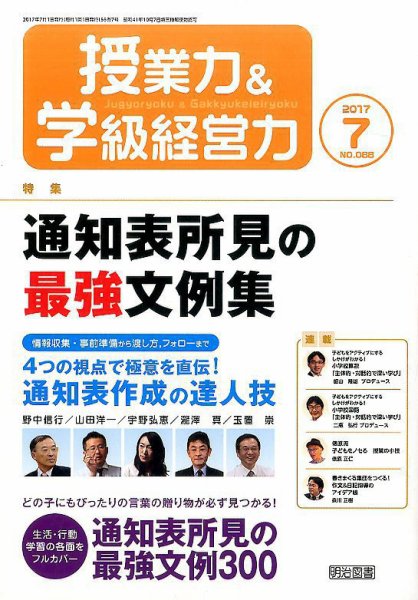 授業力 & 学級経営力 2017年7月号 (発売日2017年06月12日) 表紙