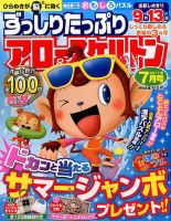 ずっしりたっぷりアロー＆スケルトン 2017年7月号 表紙