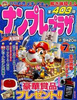 ナンプレプラザ 2017年7月号 表紙