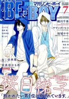 MAGAZINE BE×BOY (マガジンビーボーイ) 2017年7月号 表紙