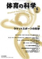 体育の科学 67巻6月号 表紙