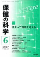 保健の科学 59巻6月号 (発売日2017年06月09日) 表紙