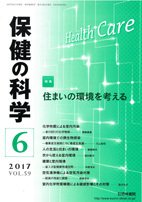 保健の科学 59巻6月号 (発売日2017年06月09日) 表紙