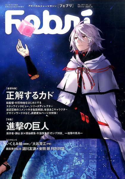 Febri（フェブリ） VOL.42 (発売日2017年06月12日) 表紙