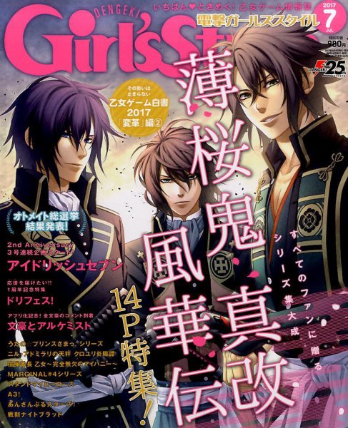 電撃Girl's Style (ガールズスタイル) 2017年7月号 (発売日2017年06月09日) 表紙