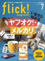 flick!（フリック） 2017年7月号 表紙
