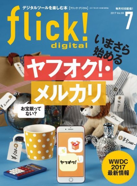 flick!（フリック） 2017年7月号 (発売日2017年06月10日) 表紙