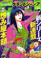 グランドジャンプ (17号) |本 | 通販 | Amazon