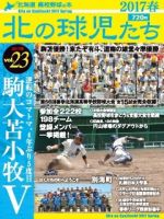 北の球児たち ２３号 表紙