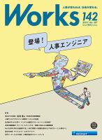 Works（ワークス） 142号 表紙