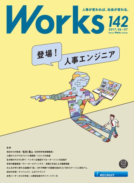 Works（ワークス） 142号 (発売日2017年06月09日) 表紙