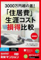 SUUMO新築マンション首都圏版 17/06/06号 表紙