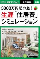 SUUMO新築マンション埼玉県版 17/06/06号 表紙