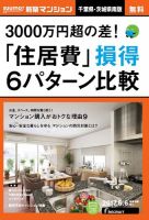 SUUMO新築マンション千葉県・茨城県南版 17/06/06号 表紙