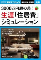 SUUMO新築マンション横浜・川崎・湘南版 17/06/06号 表紙