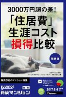 SUUMO新築マンション関西版 17/06/06号 表紙