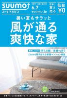 SUUMOマガジン仙台 17/06/07号 (発売日2017年06月09日) 表紙