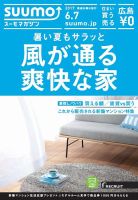 SUUMOマガジン広島 17/06/07号 (発売日2017年06月09日) 表紙