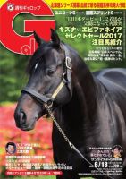 週刊Gallop（ギャロップ） 6月18日号 表紙